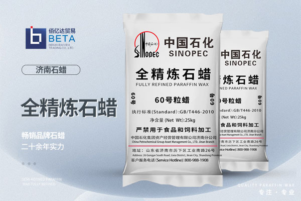 濟(jì)南60全精煉顆粒石蠟