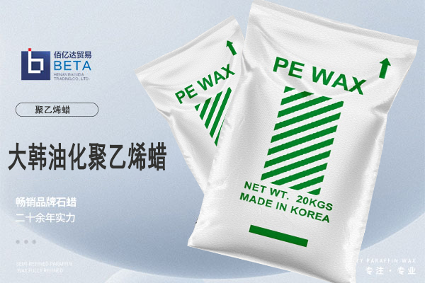 韩国聚乙烯蜡厂家