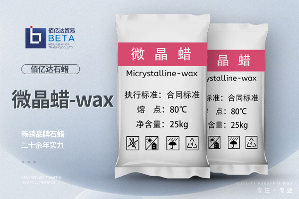 河南微晶蠟：生產(chǎn)與應(yīng)用全解析
