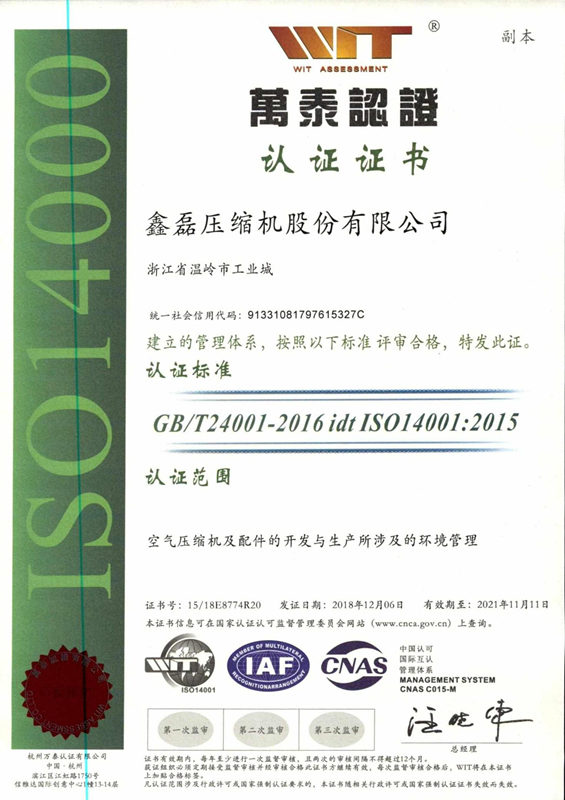 ISO14000 环境管理认证证书