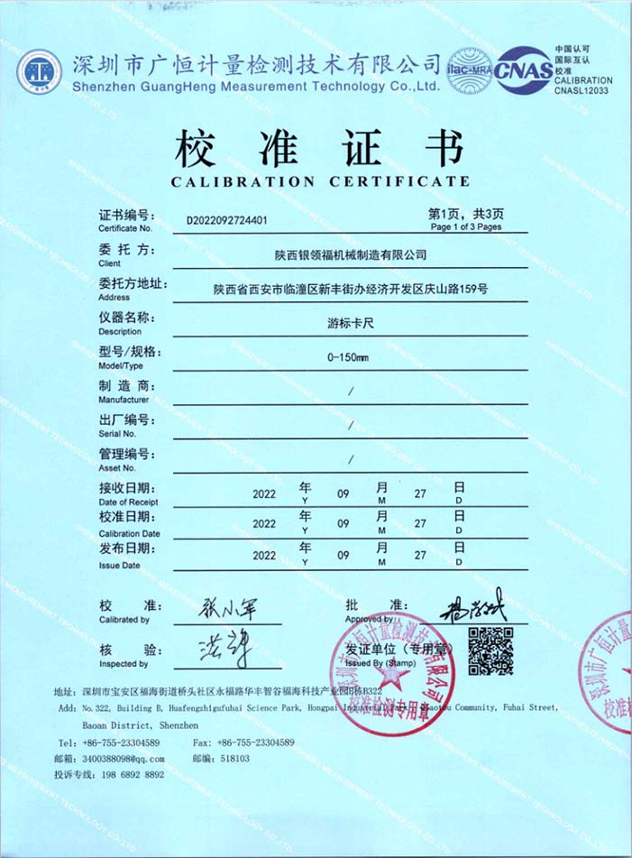 校准证书