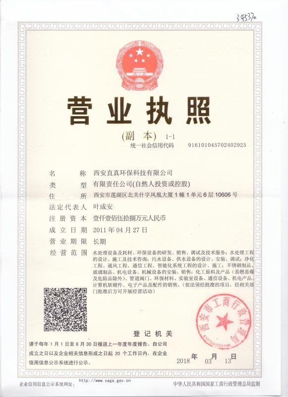 西安华体汇网页登录网站环保营业执照