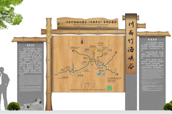 成都平乐川古竹海峡谷景区创A标识标牌制作、导视系统设计、全景图、垃圾桶施工！