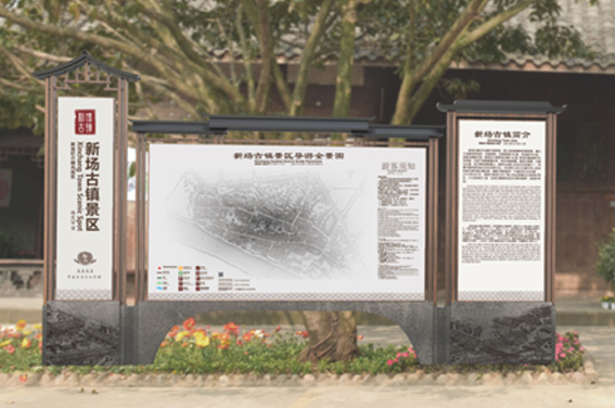 大邑县新场古镇标识标牌系统提升、导视系统设计、雕塑制作、景观小品方案效果图