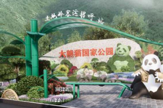 大熊猫国家公园茂县园区自然教育及生态体验景观小品、不锈钢雕塑、标识标牌设计制作