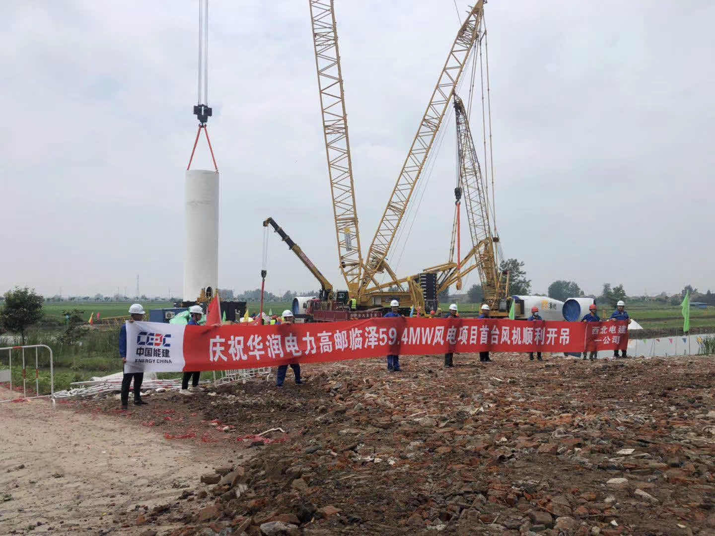 中國能建華潤電力高郵臨澤594兆瓦風電項目