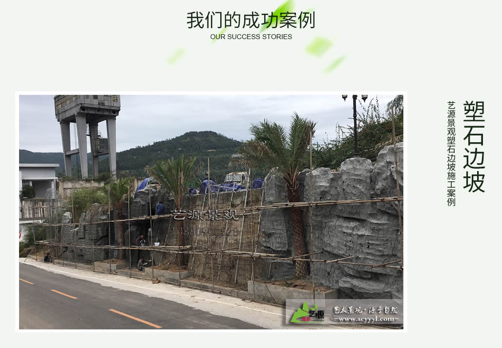 四川塑石边坡制作案例展示