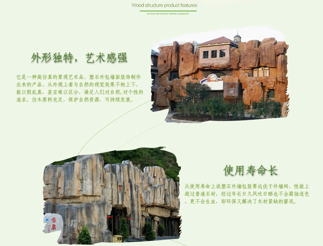 四川塑石外墙制作