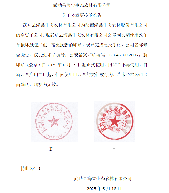 关于公章更换的公告