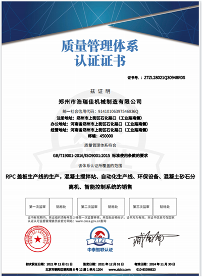 质量管体系认证证书