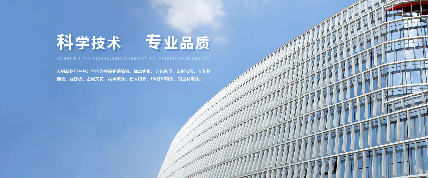 陕西双曲铝单板