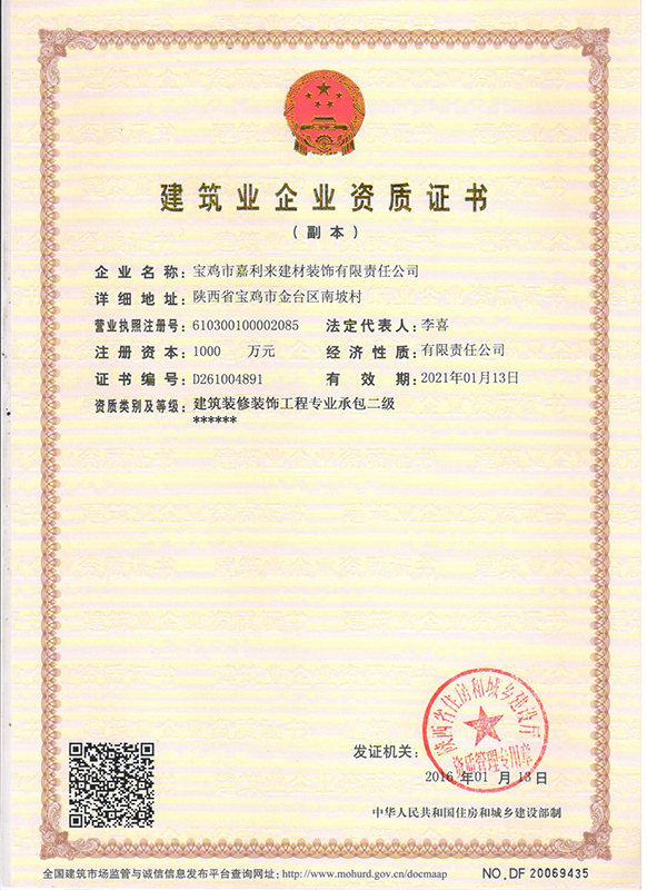 二級資質證書新版