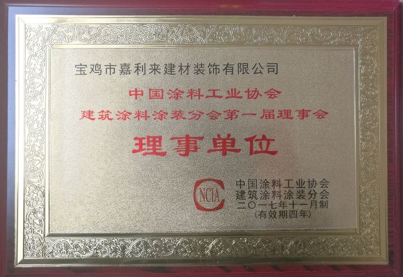 中国涂料工业协会-理事单位