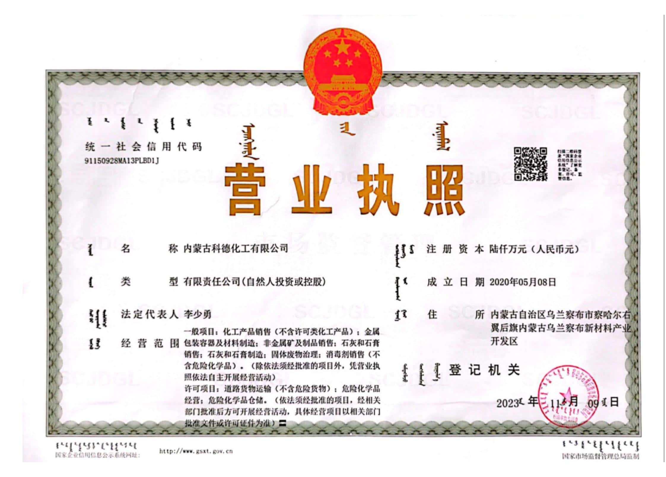 营业执照