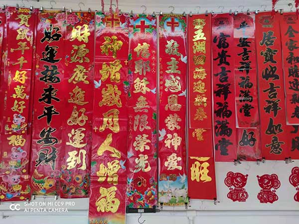 临河对联厂