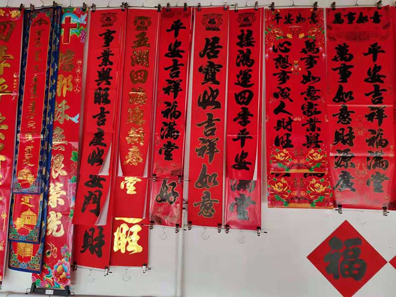 陕西对联批发厂家
