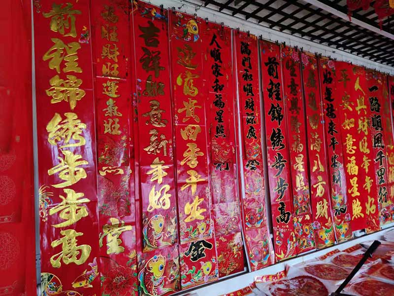 呼和浩特对联批发