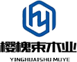 河南樱槐束木业有限公司