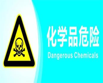 兰州危险化学品经营许可证代办给您分享危险化学品的五大分类