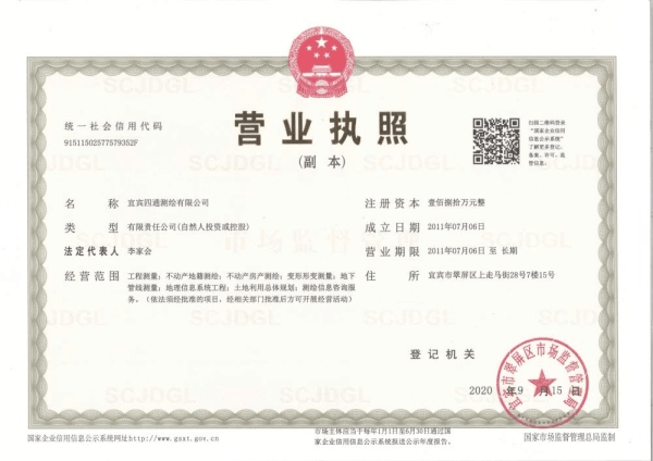 營業執照
