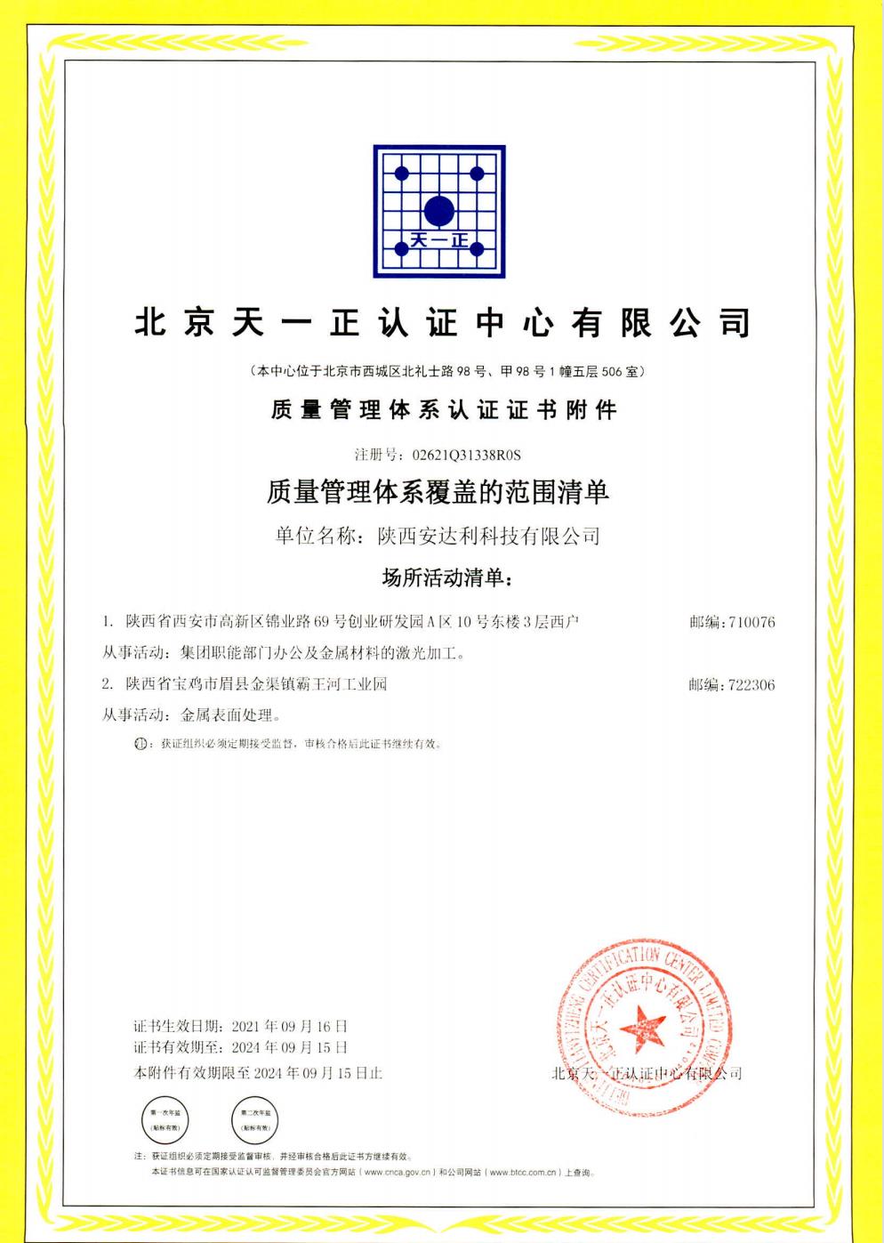 质量管理体系认证证书附件