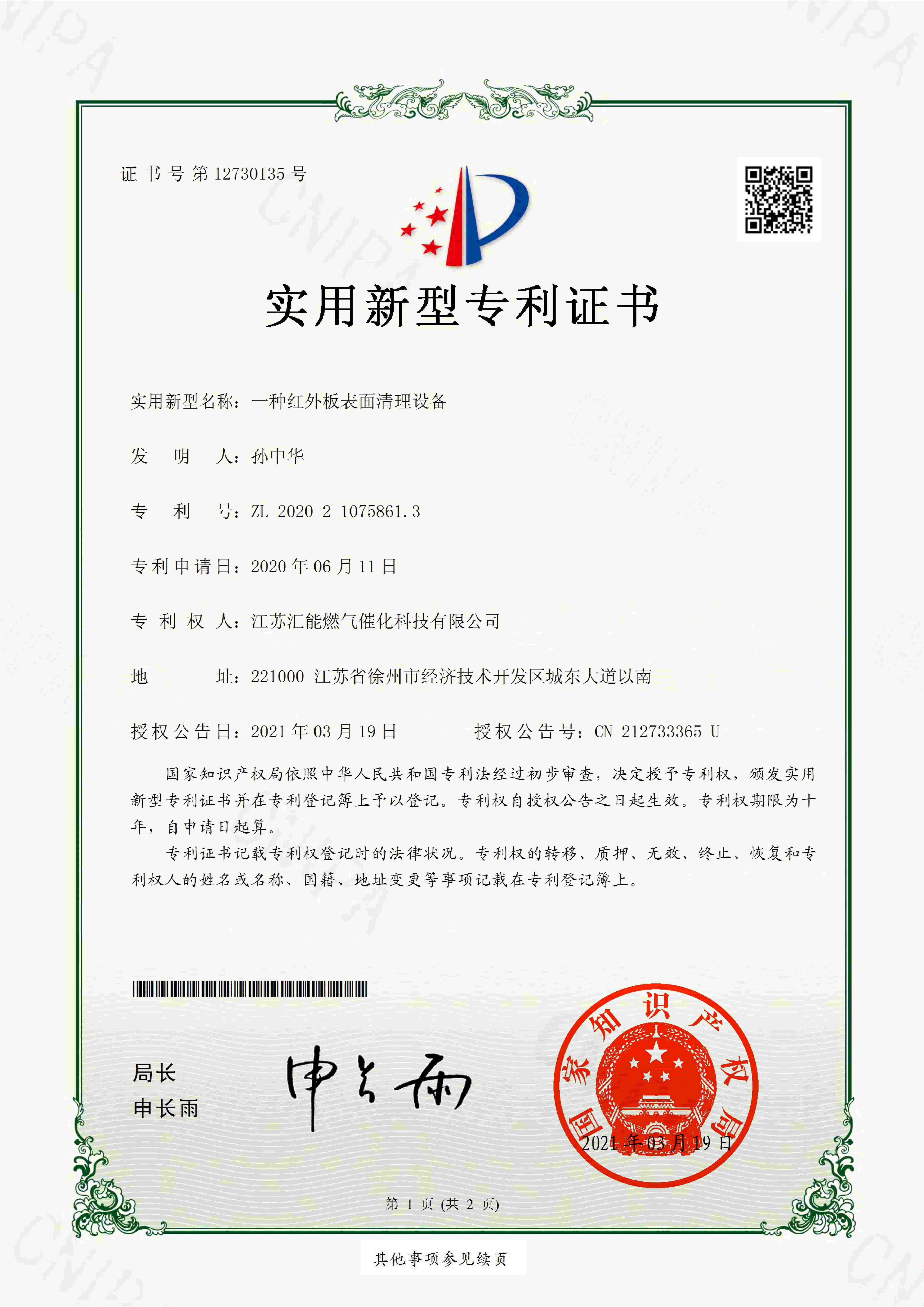 實用新型11