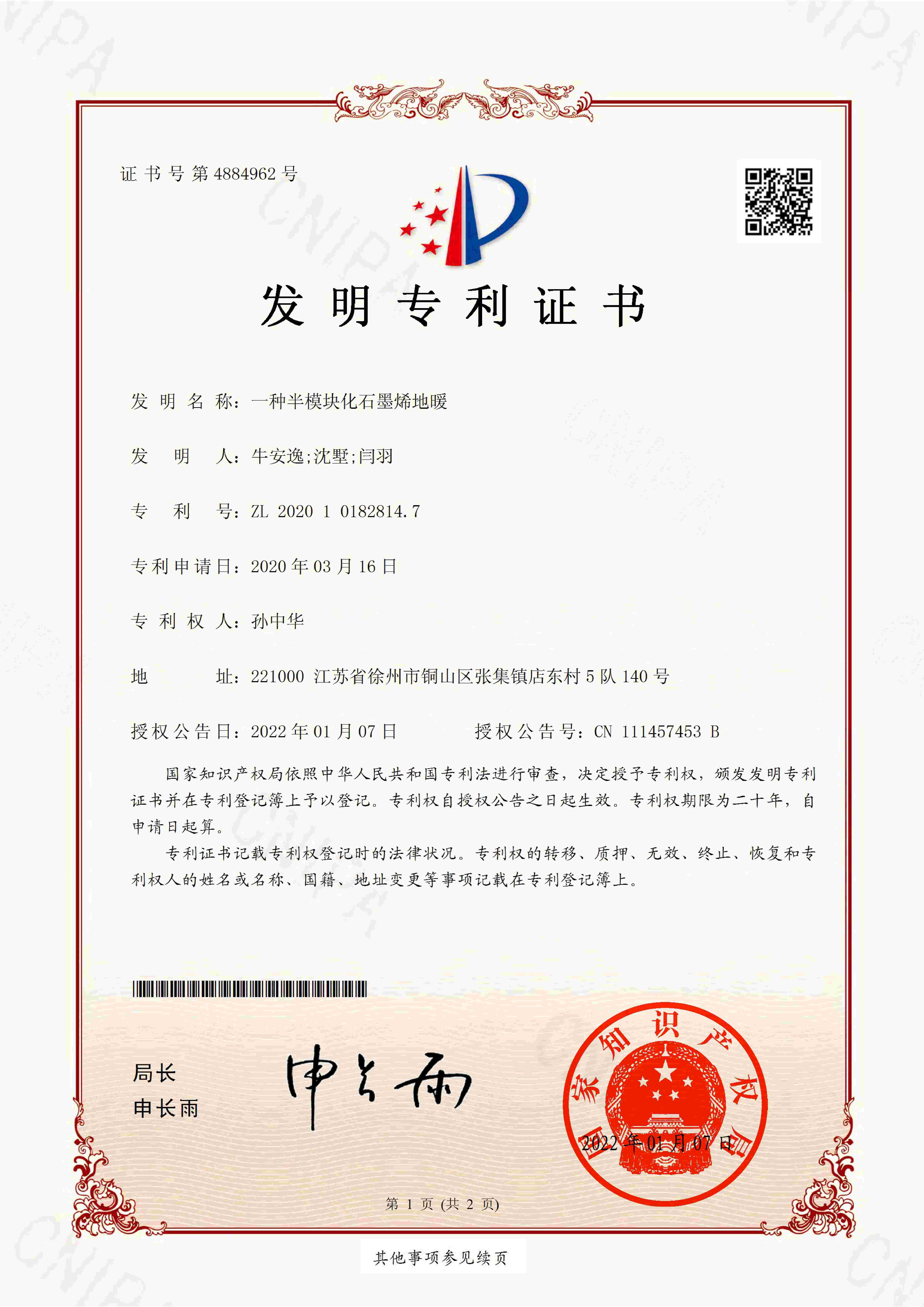 發明證書1
