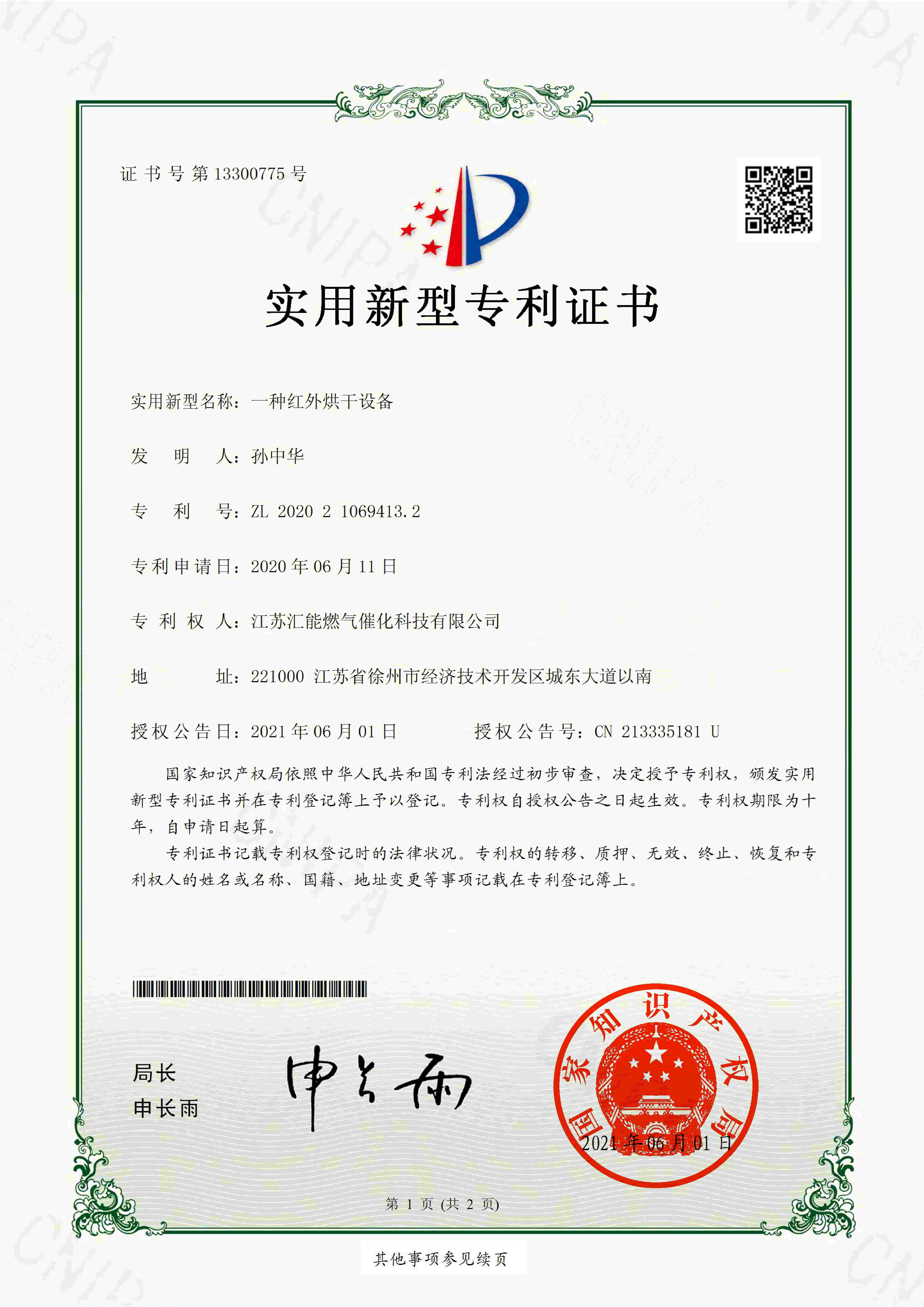 實用新型12