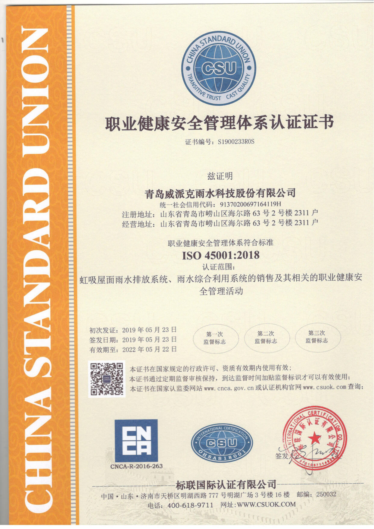 職業健康安全管理體系認證保證書