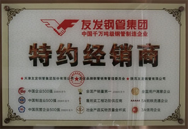 特约经销商