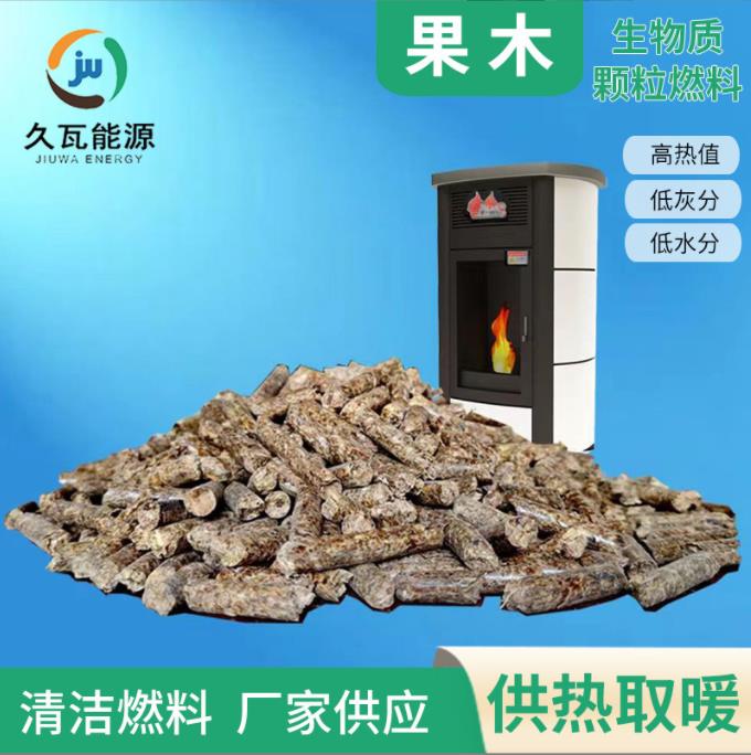 内蒙果木生物质颗粒燃料 高热值低灰分纯木质颗粒 代替燃煤果木原料