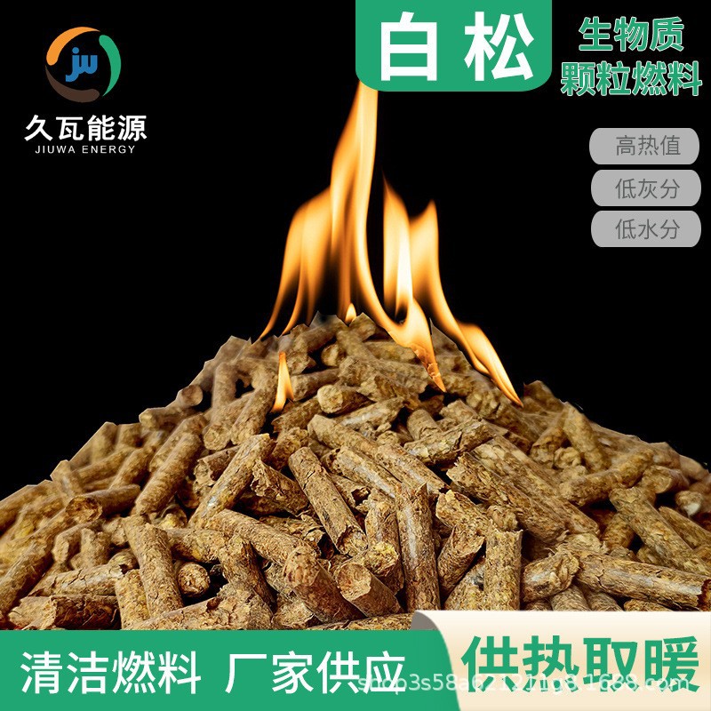 宁夏生物质颗粒燃料
