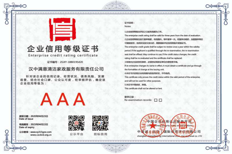 企業信用等級證書