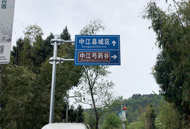 四川道路交通標志牌