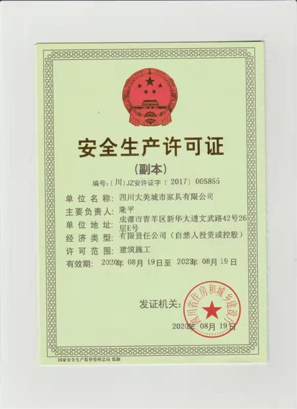 生產許可證
