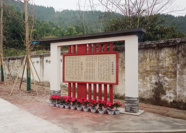 中江縣倉山中學（宣傳欄）