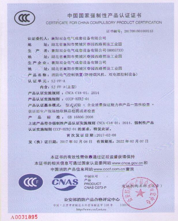 中國國家強制性產品認證證書