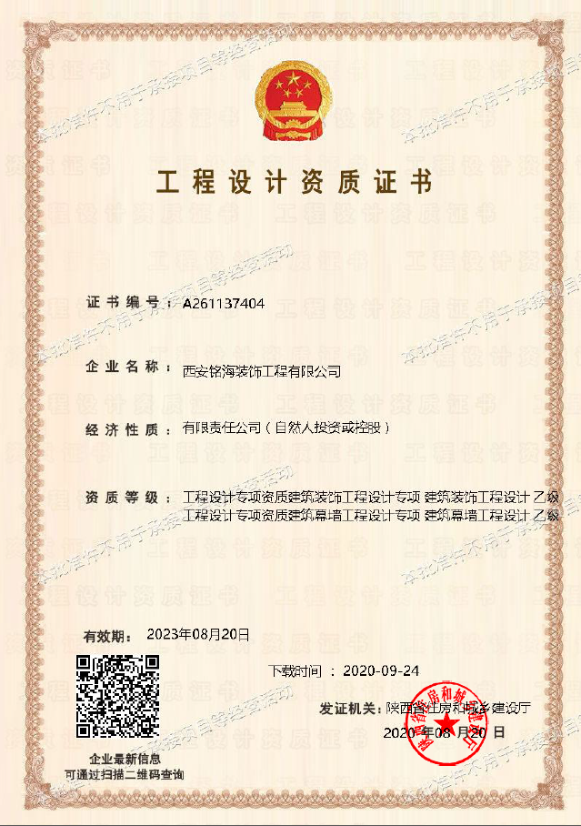 工程设计资质证书