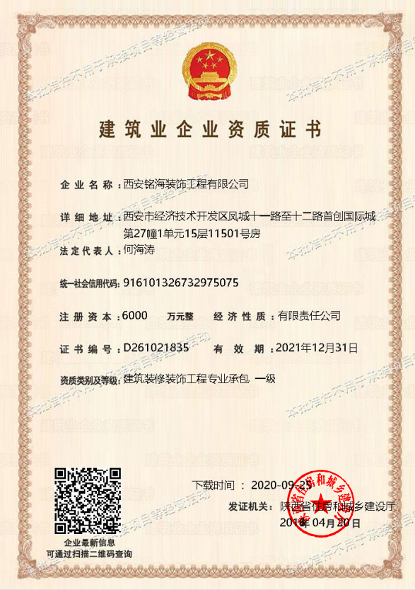 建筑企业一级资质证书