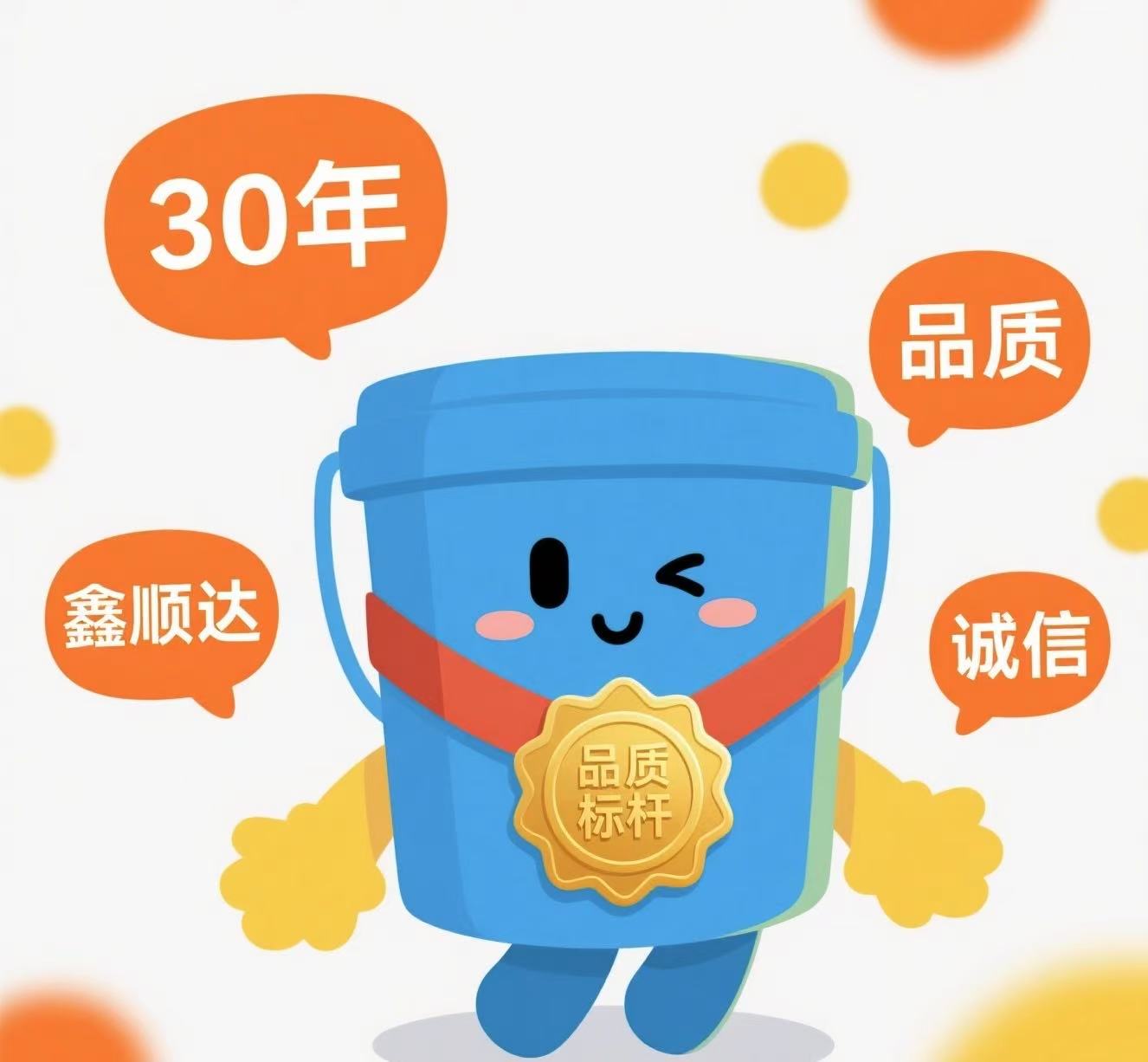 鑫顺达塑料桶：三十载品质坚守，铸就行业标杆