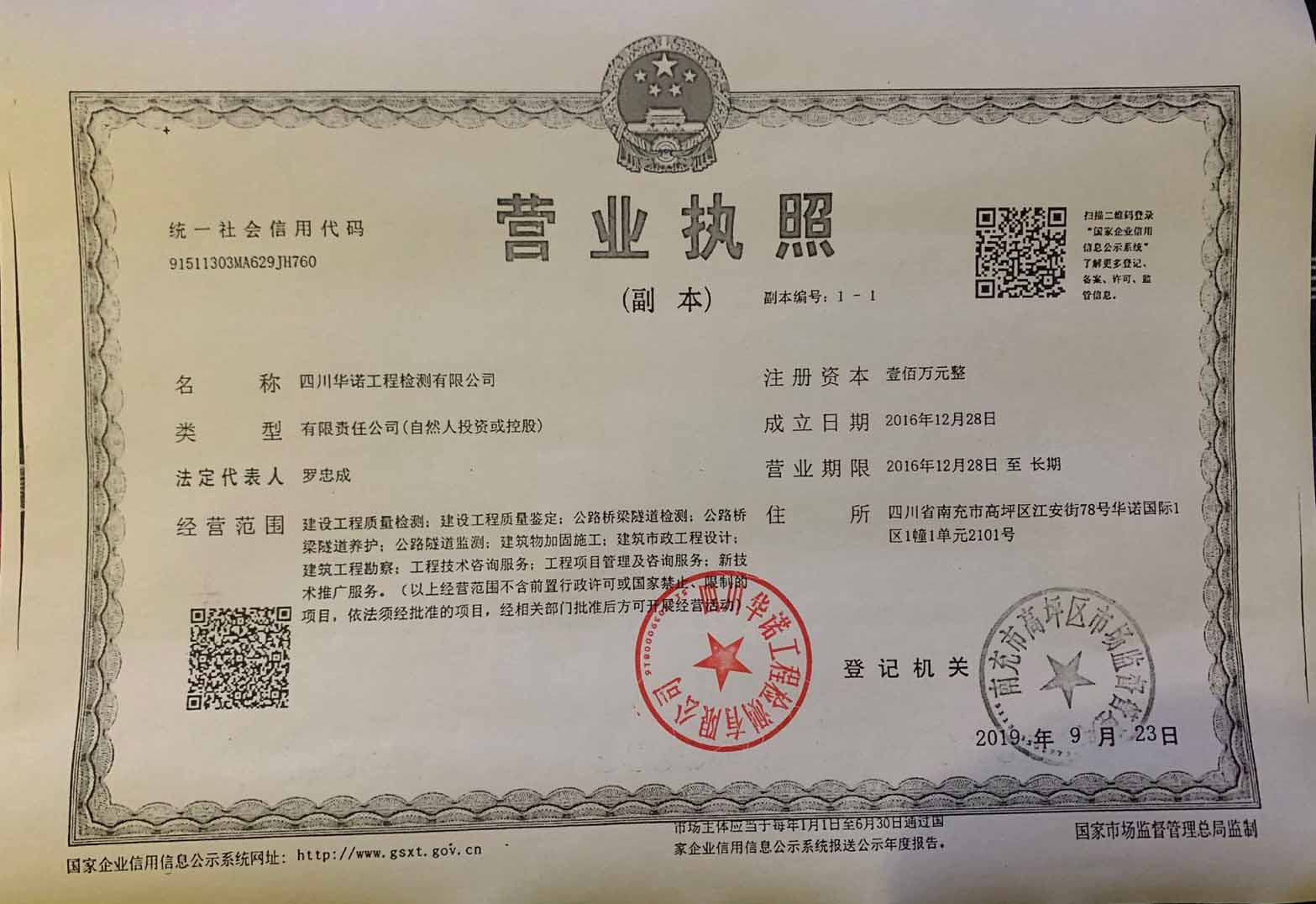 營(yíng)業(yè)執(zhí)照