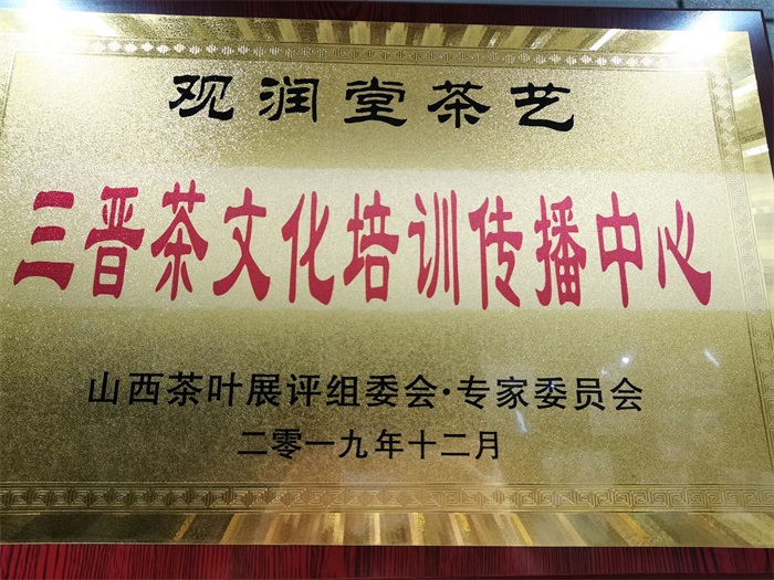 观润堂茶艺荣誉