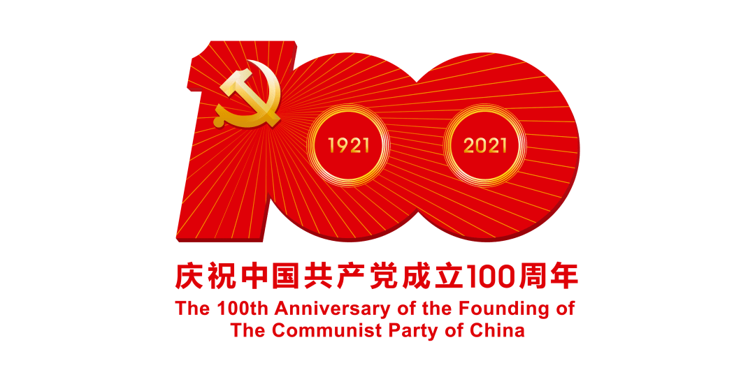 内蒙古承然工程技术有限责任公司祝贺建党100周年