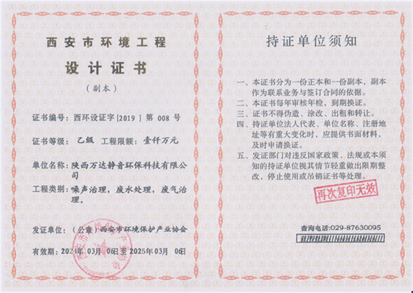 西安市环境工程设计证书