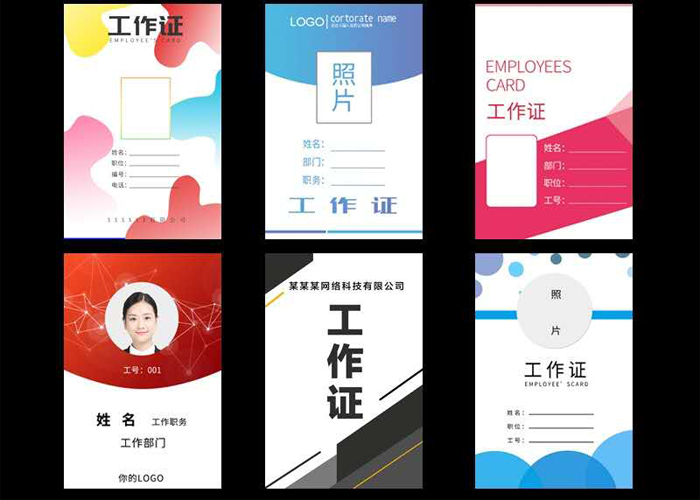 工作證標示標牌設計