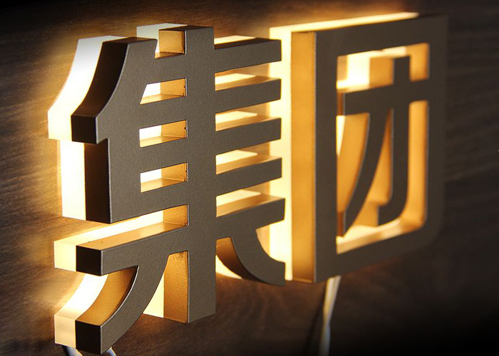 金屬無邊發光字制作
