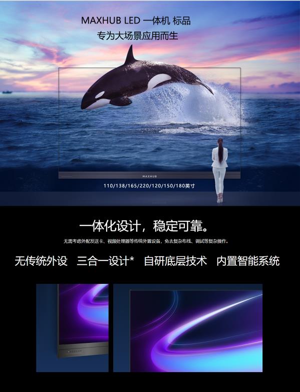 MAXHUB LED一体机 标品