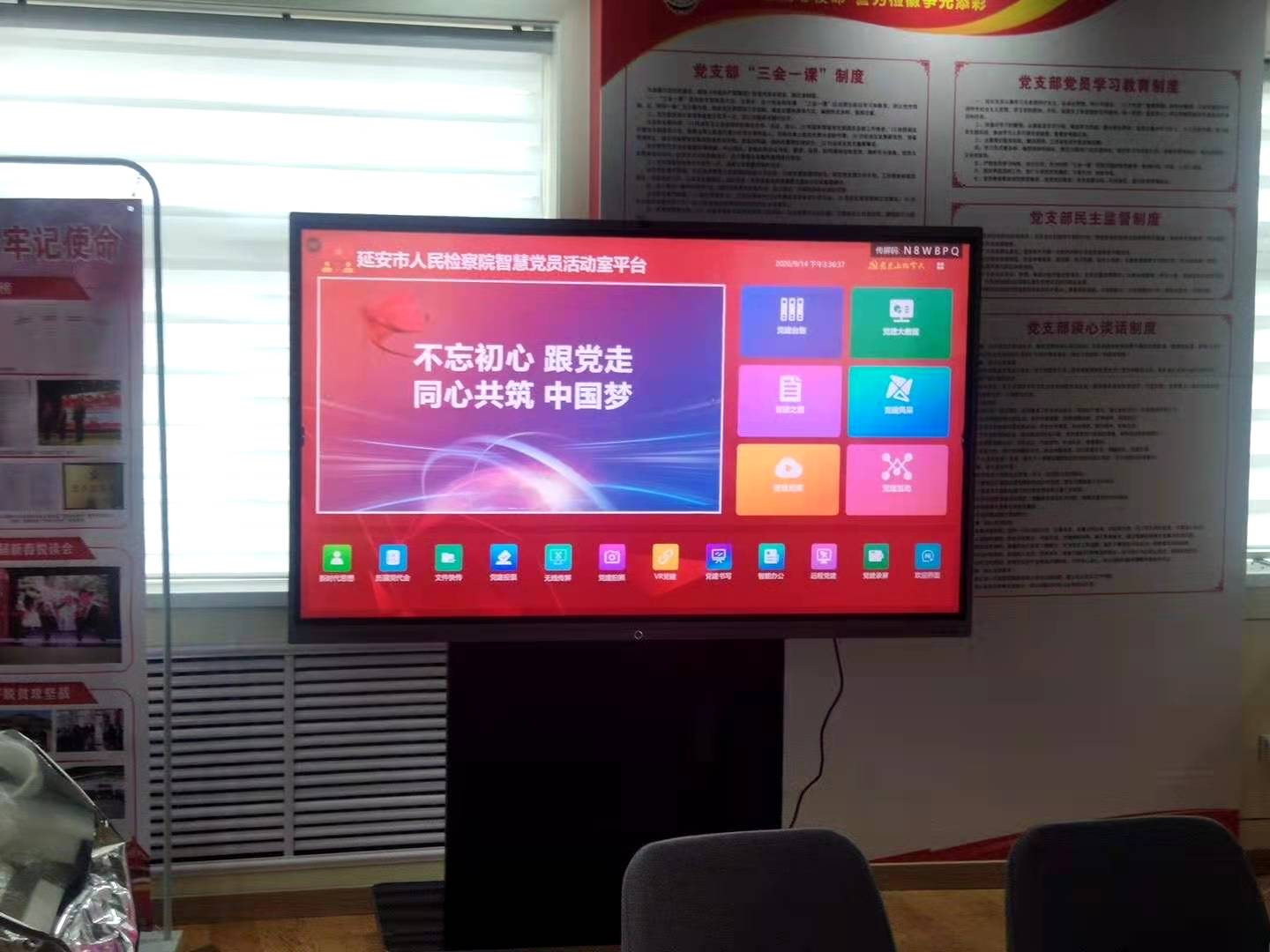 延安检察院智慧会议展示案例