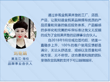 黑龍江海倫品牌事業合伙人劉艷娟