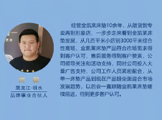 黑龙江明水品牌事业合伙人刘毅